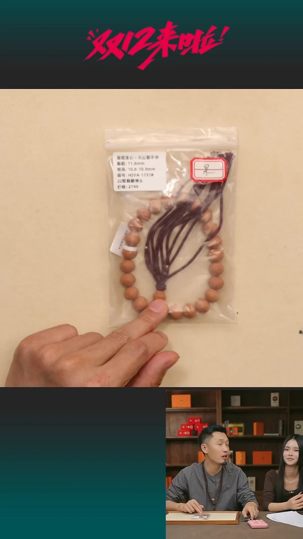 手串凤眼菩提笑**人火山眼11.8送通佛头