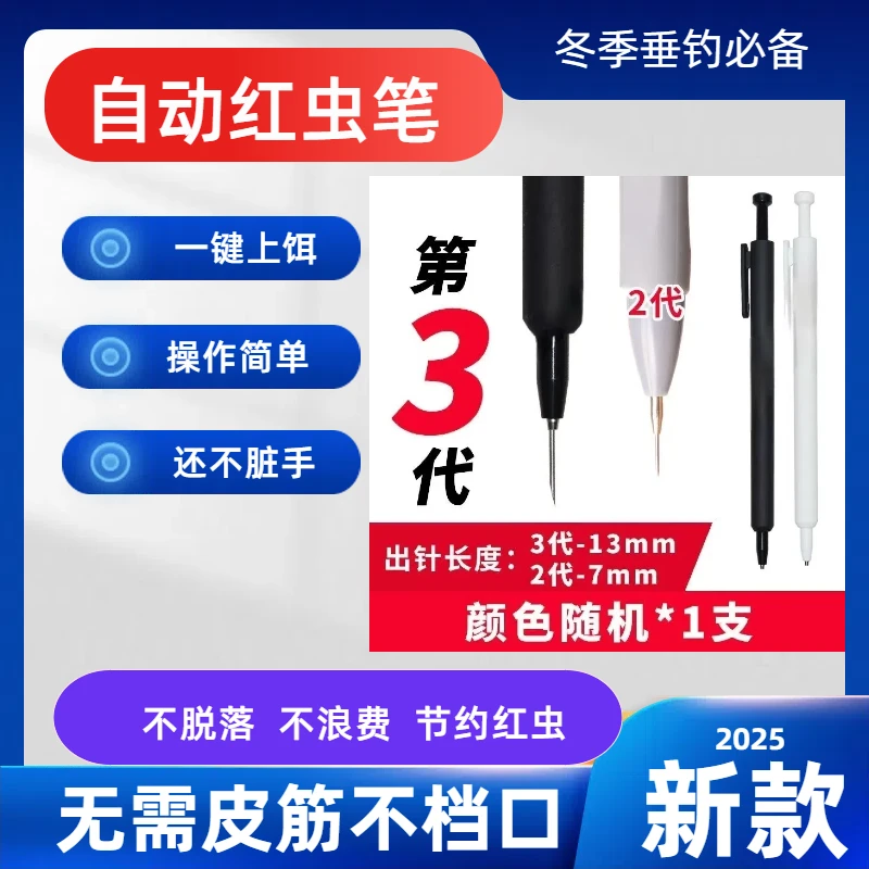 全自动红虫笔新款长针款轻松上饵不脏手钓鱼神器挂钩户外挂红虫