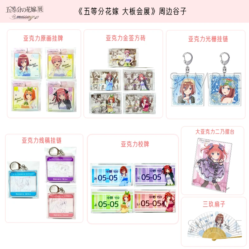 【五等分花嫁大板会展周边】校牌 亚克力原画线稿挂链 大摆台 金砖