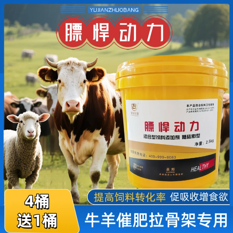 【官方正品】遇见膘王益菌活菌肽育肥牛催肥拉骨架牛羊专用畜牧添加