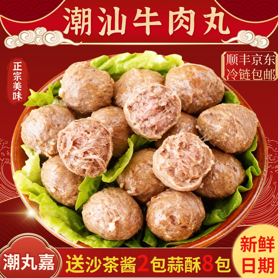 【顺丰京东】正宗潮汕牛肉丸牛筋丸鲜嫩Q弹爆汁可用于煮汤火锅烧烤