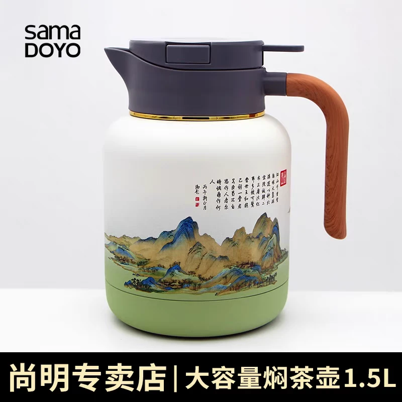 SAMADOYO/尚明千里江山焖茶壶保温壶陶瓷内胆温显办公户外泡茶壶