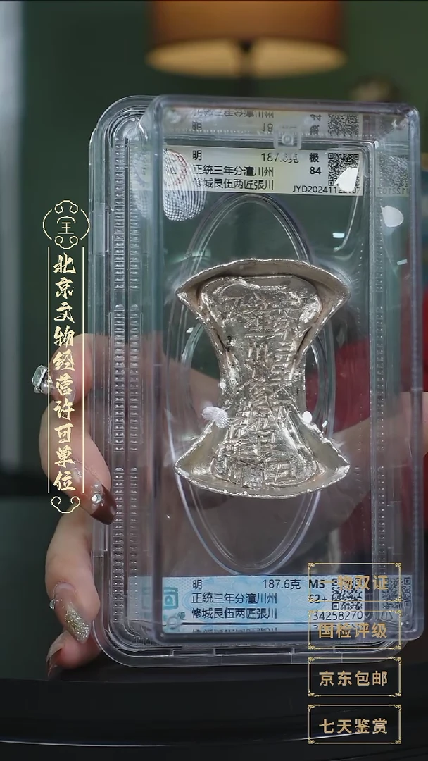 【闪购商品】银【L 正統三年分潼川州修城187.6g】