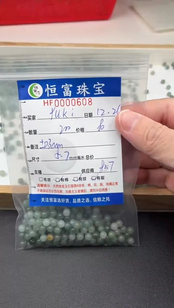 散珠翡翠Y***-散珠卡5.7mm毫米左右