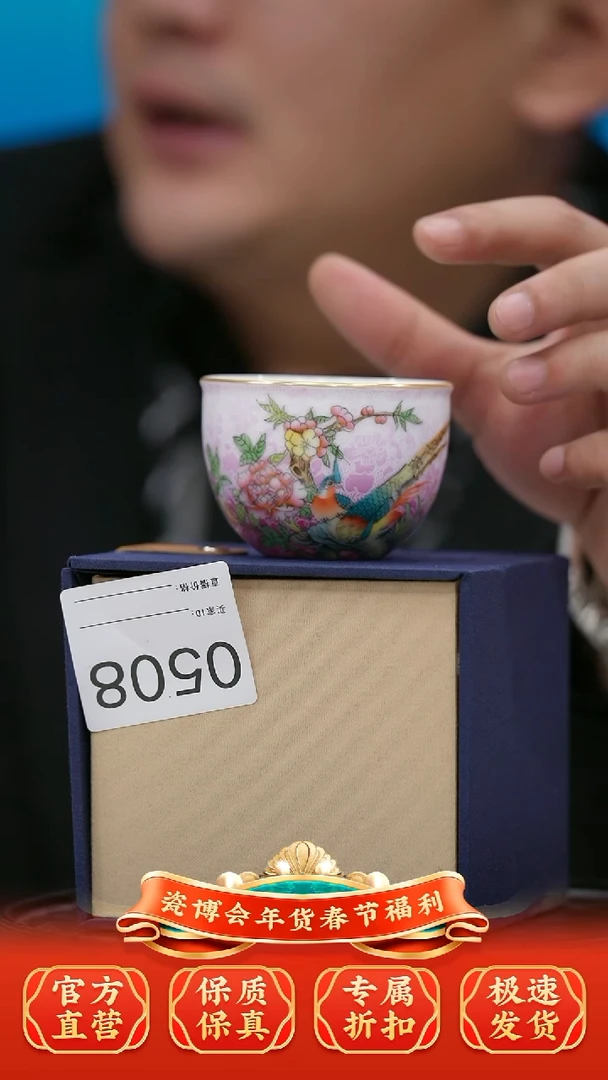 【闪购商品】瓷片景德镇陶瓷扒花压手杯508