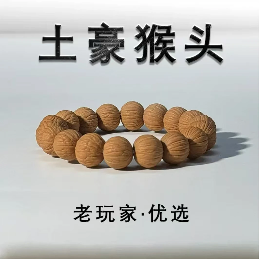 【原皮原色土豪猴头】全品矮桩猴头手串15.8元3条