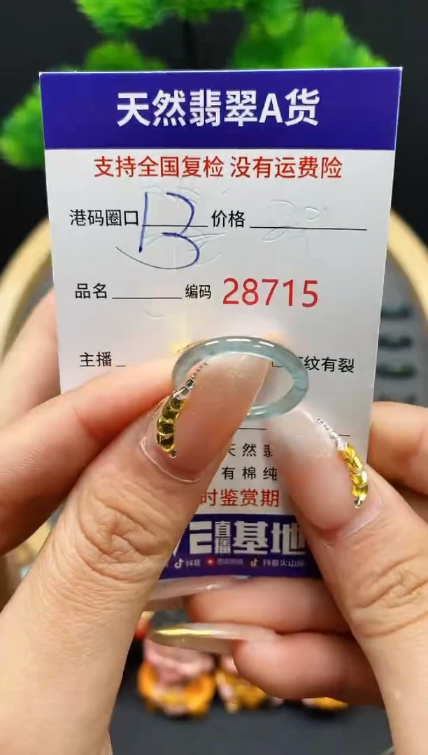 【闪购商品】翡翠戒指未镶嵌天然翡翠戒圈8715
