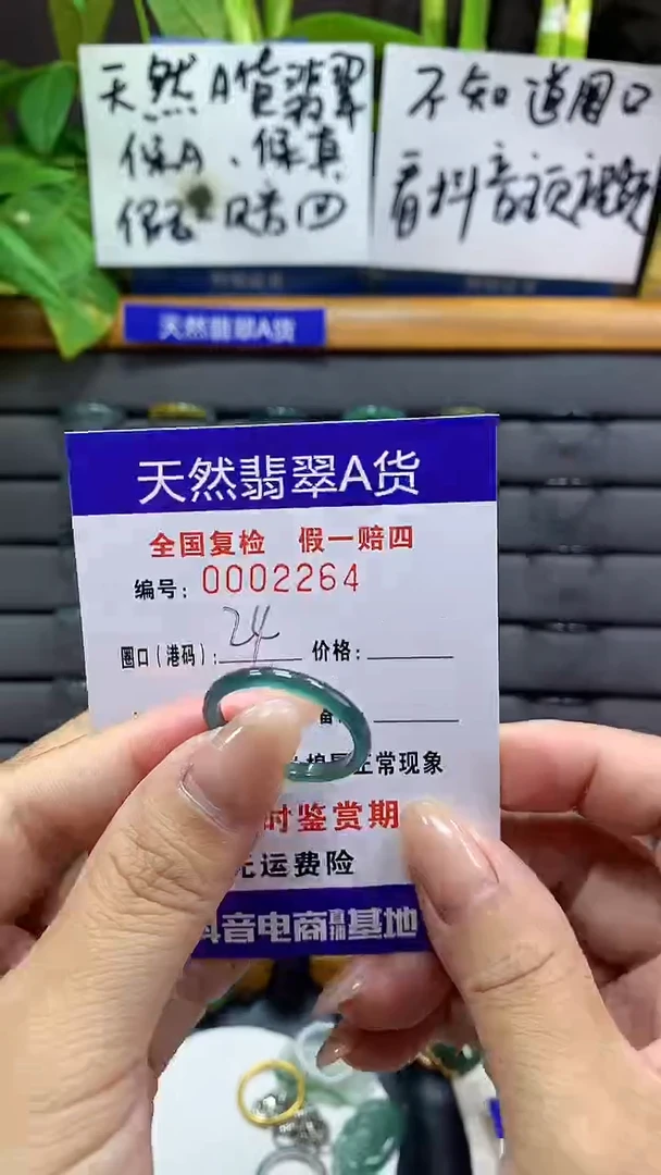 【闪购商品】翡翠戒指未镶嵌2264天然翡翠A货