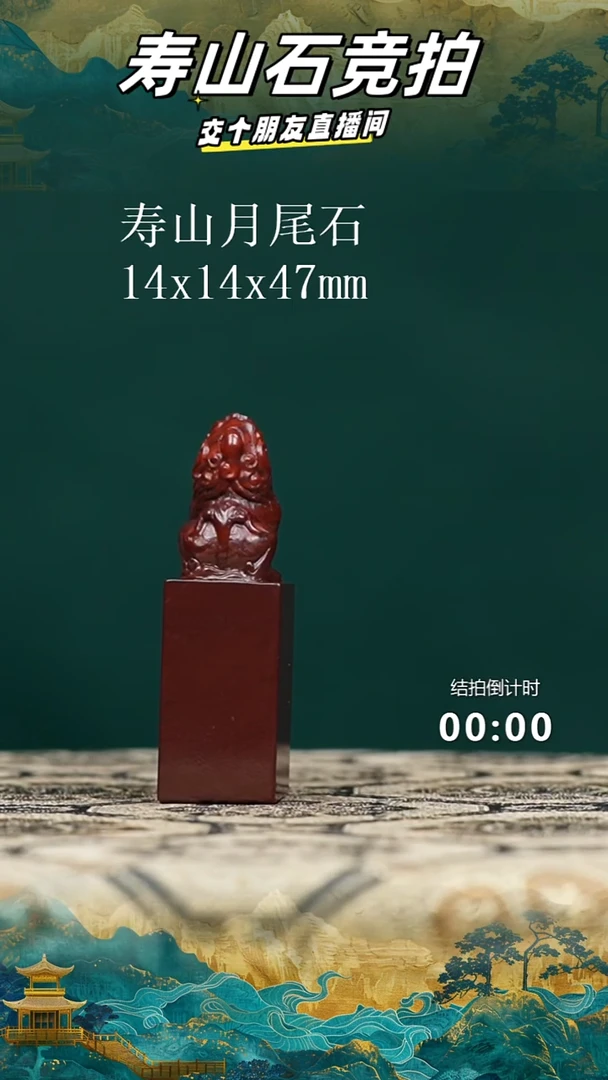 寿山石行**茶寿山月尾石瑞兽钮印章01