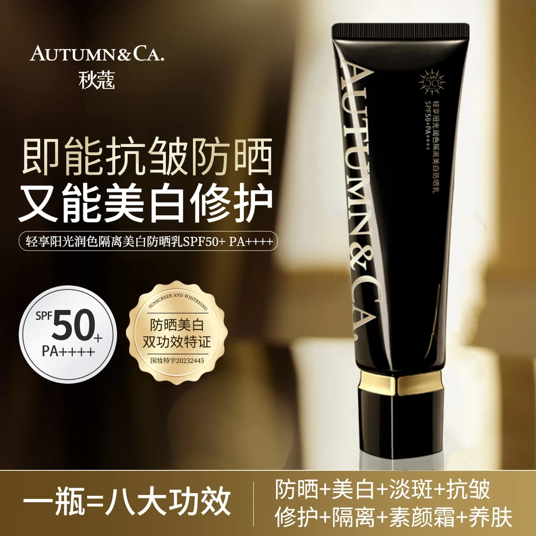 【官方旗舰店】多效合一小黑管高倍防晒霜清爽美白隔离防晒乳SPF50+