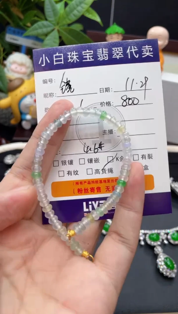 未镶嵌手串翡翠镜**界手串