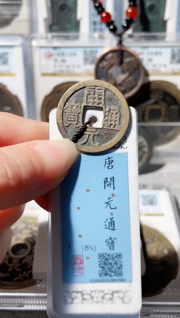 【闪购商品】铜3开元通宝，，，，