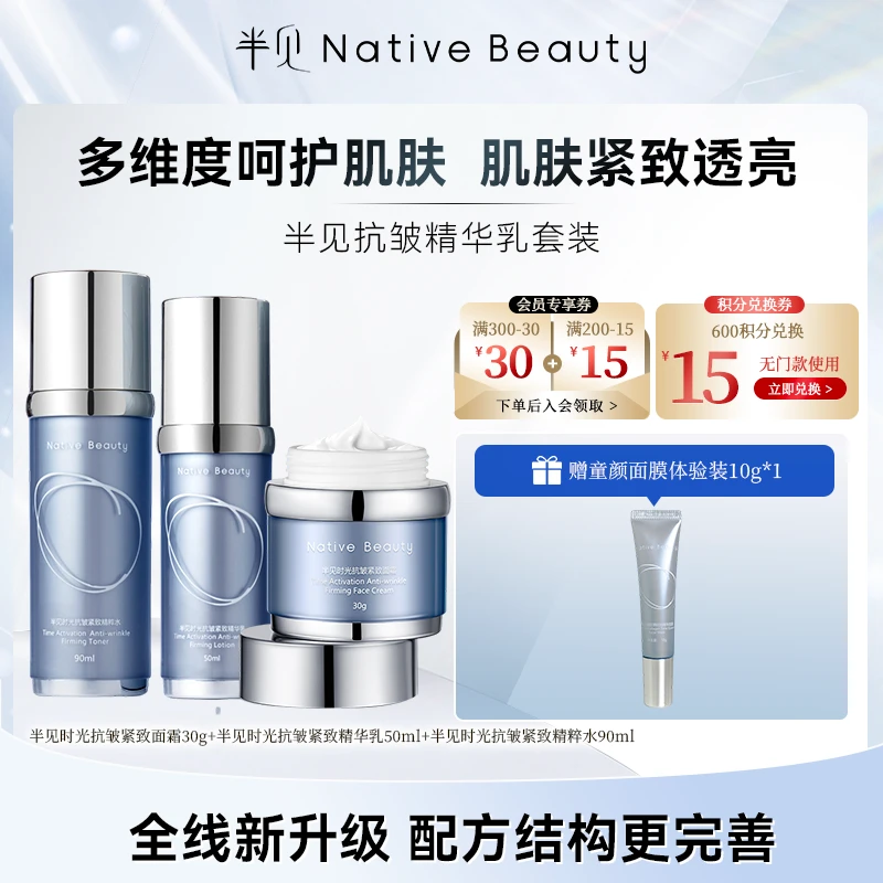 「38好物节」时光抗皱紧致三件套：精粹水90ml+面霜30g+精华乳50ml