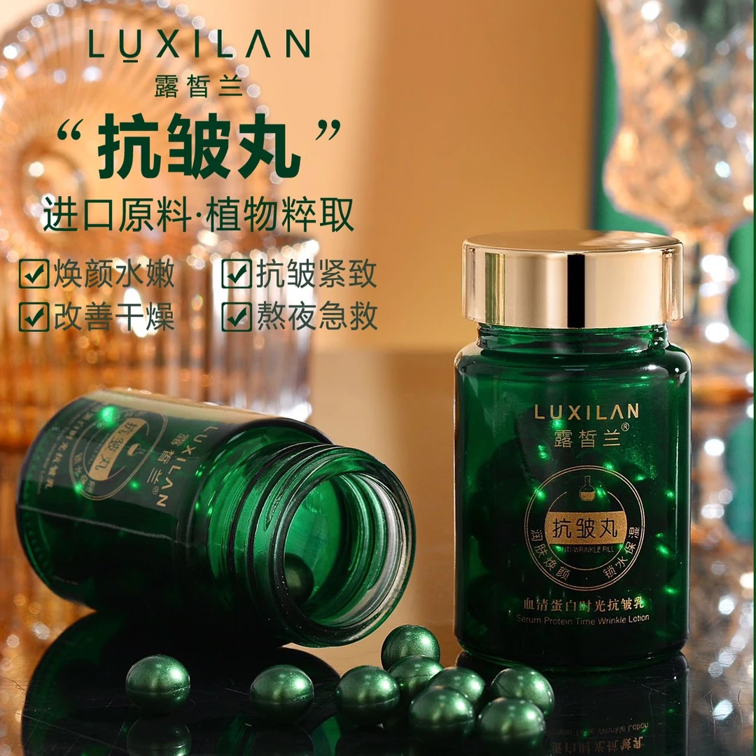 露皙兰血清蛋白时光抗皱丸保湿紧致舒缓急救抗皱纹改善干燥【可】