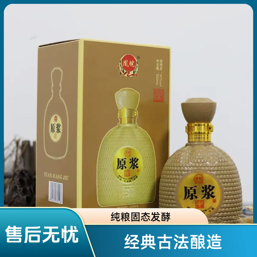 凰皖酒业纯粮酒 原浆封坛老酒 优级 52度500ml*6