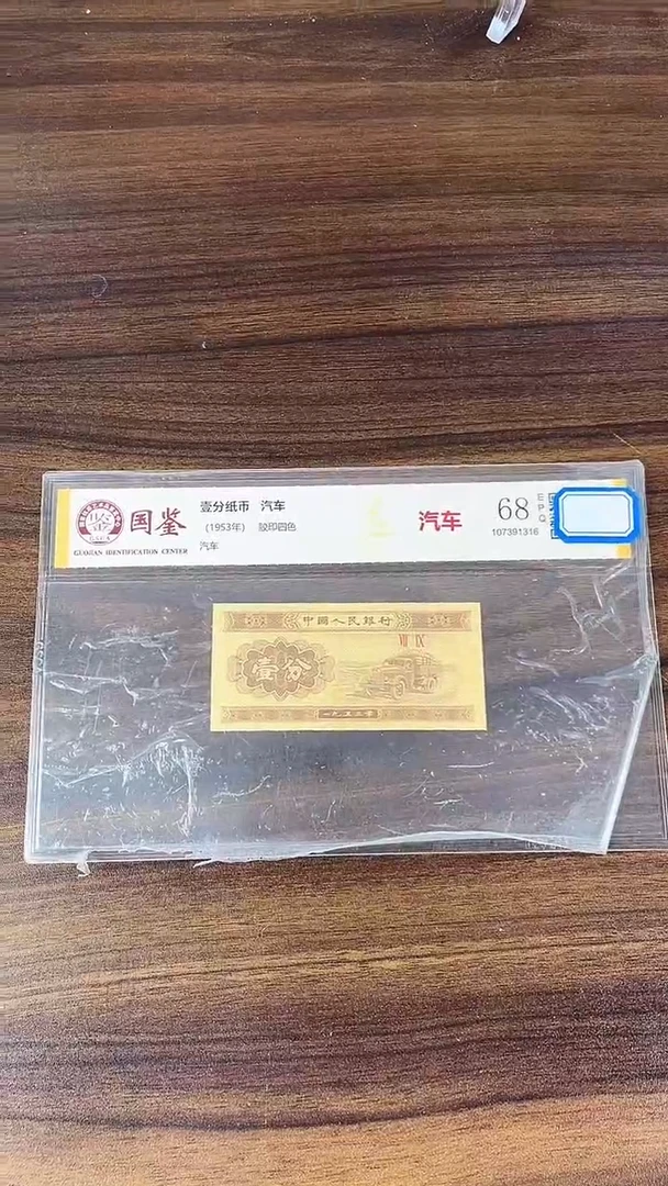 指定链接壹分纸币单张  0.1K   13001