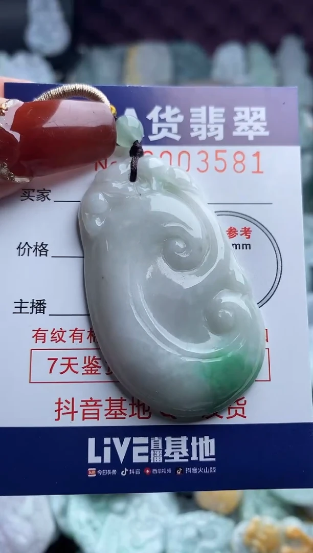【闪购商品】翡翠吊坠(不含链)未镶嵌1