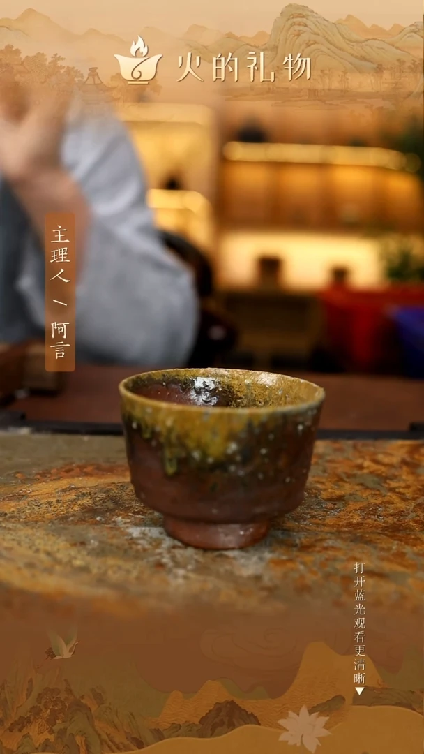 火的礼物匠心器物42