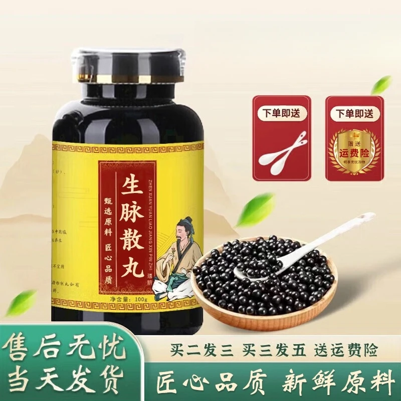 正品精选倪师推荐原料 生脉散丸 匠心品质 根茎类 农产品