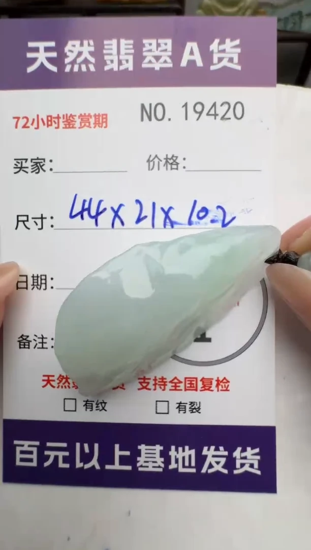 【闪购商品】翡翠颈饰未镶嵌原石19420