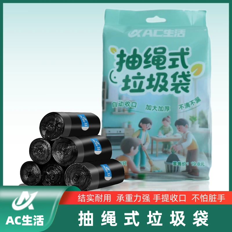 AC生活抽绳式特厚垃圾袋75只承重强加宽手提不脏手家用厨房垃圾桶