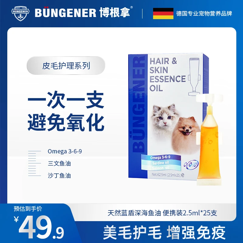 BUNGENER博根拿天然蓝盾深海鱼油便携装