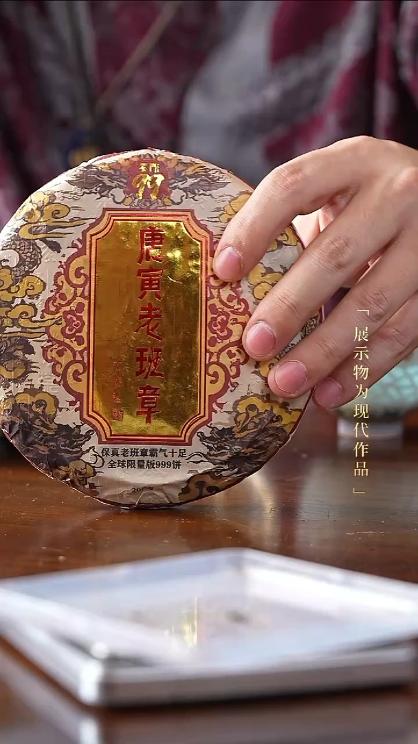 福利 唐寅老班  茶