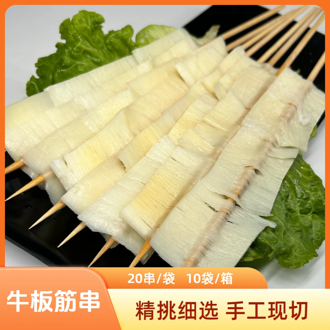 大号牛板筋串牛杂串火锅麻辣烫冷冻商用半成品