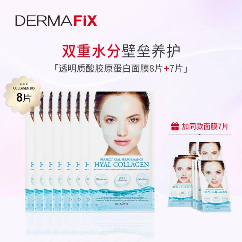 dermafix面膜韩国DERMAFIX贵妇胶原蛋白抗初老紧致面膜玻尿酸胶原