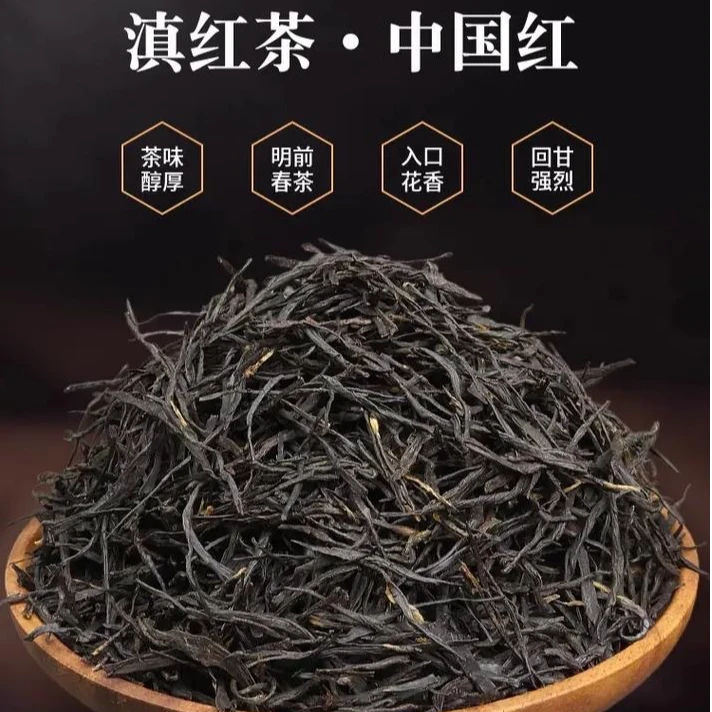 【凤庆滇红茶中国红】2025年头春头采—12拼复合香型 高香高甜高润