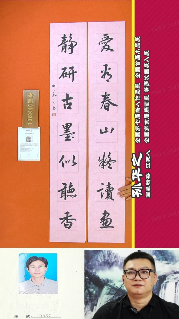 书法53R孙华之书法作品