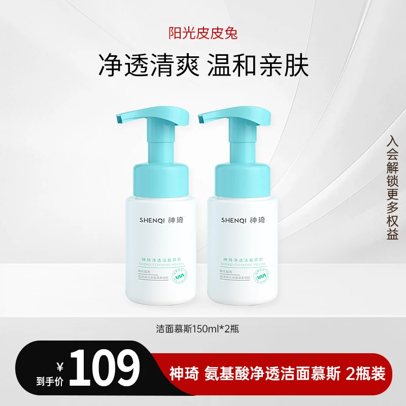神琦 氨基酸清洁净透洁面慕斯 2瓶装