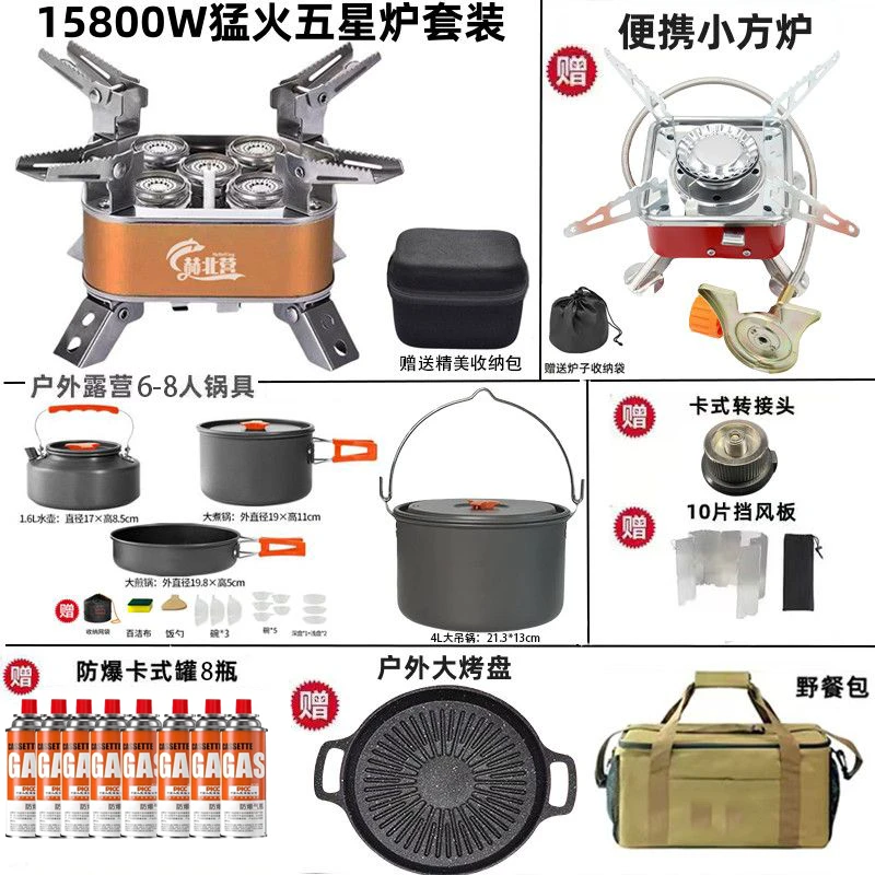 【双炉套装】赫北营五星炉卡式炉折叠猛火炉子煮茶露营户外炉具
