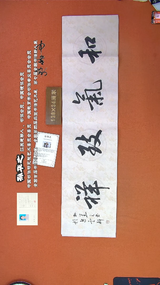 【闪购商品】书法352孙华之书法作品