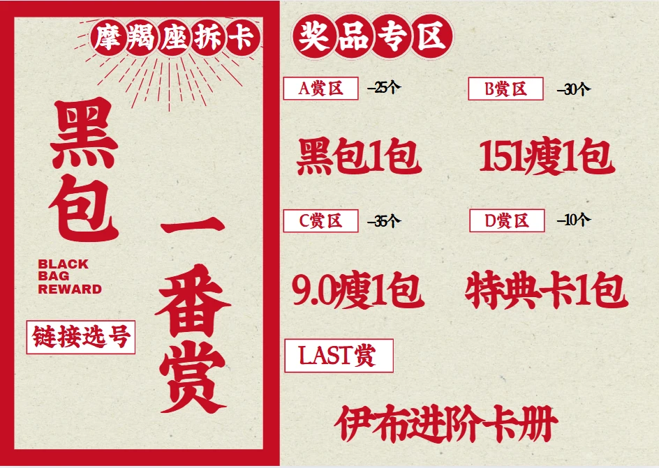 宝可梦简中黑/绿包一番盲盒产品【下单即默认代拆】