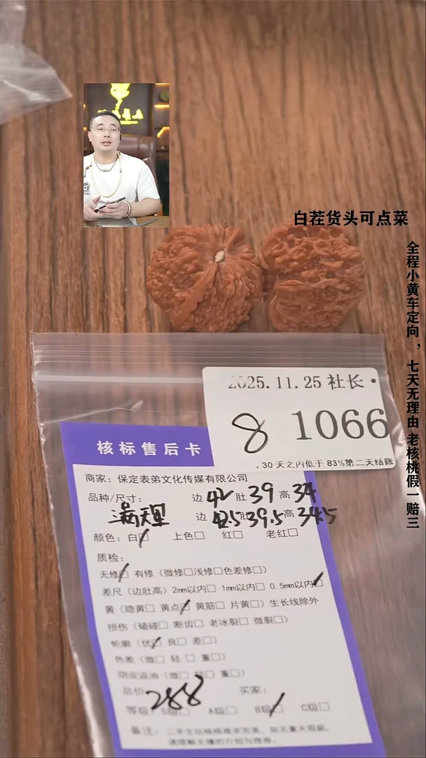 把件文玩核桃特****蕉諘帝文化1066满天星