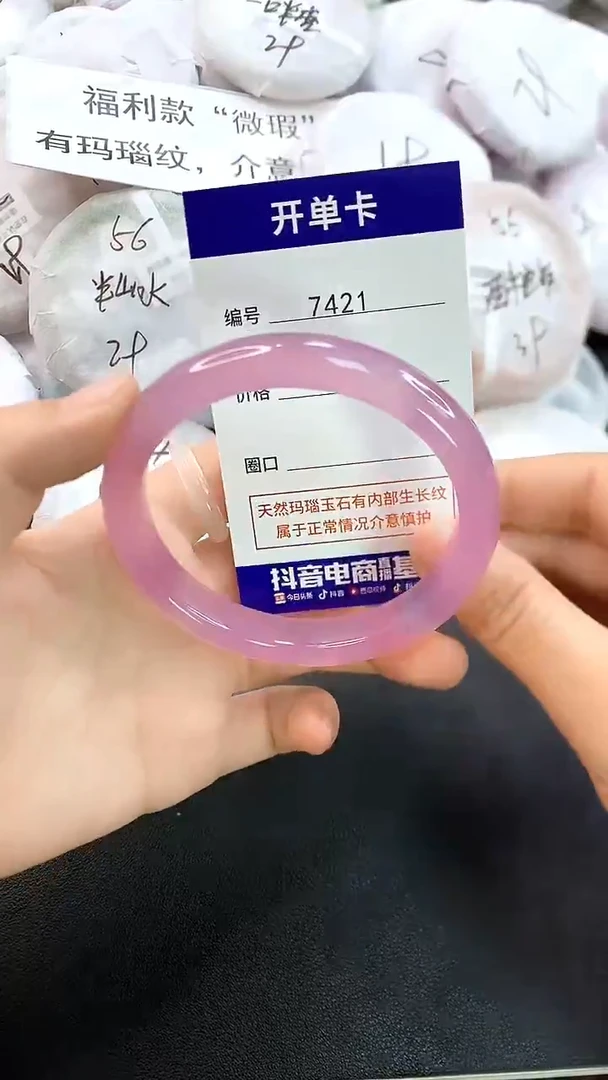 玛瑙/玉髓手镯未镶嵌7421圈口60