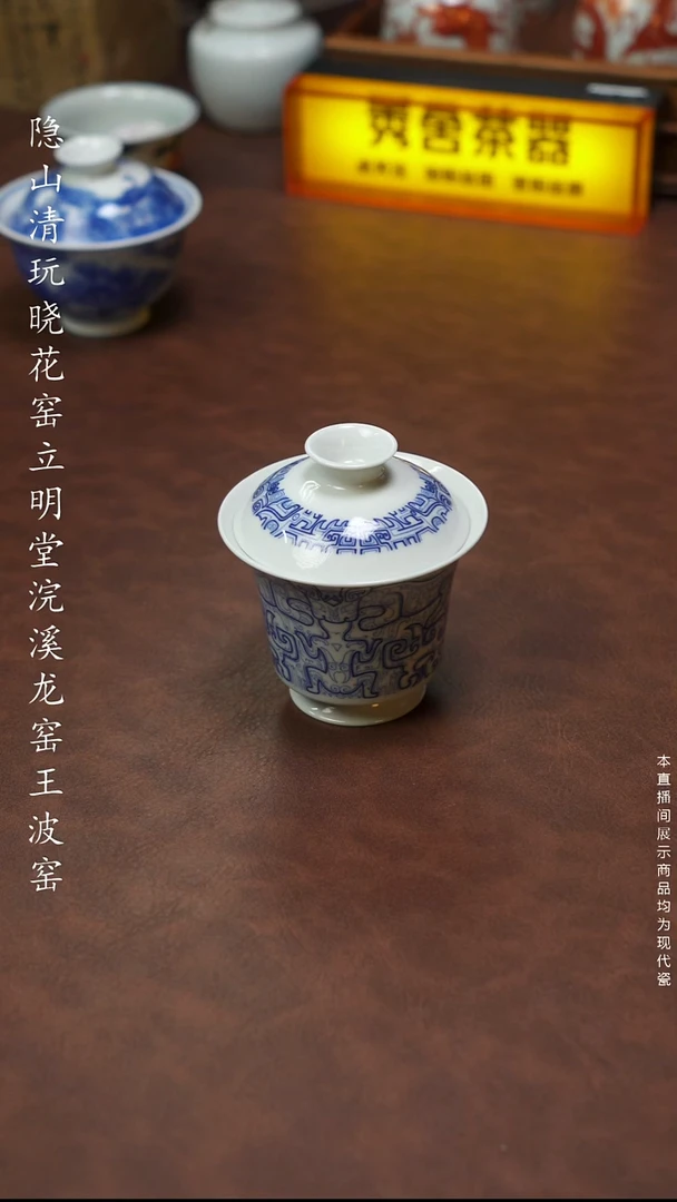 隐山清玩晓花窑 锦玉堂