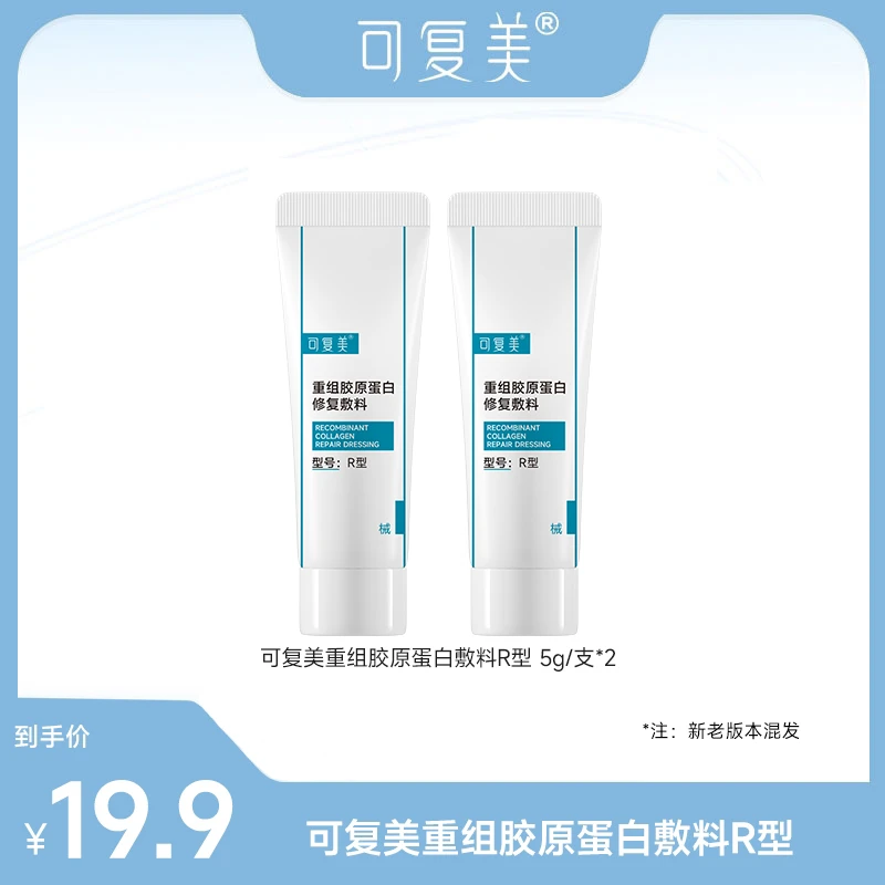 可复美重组胶原蛋白修复敷料 R型