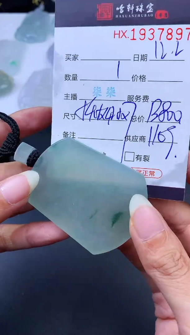 未镶嵌挂件翡翠哈轩 挂件1