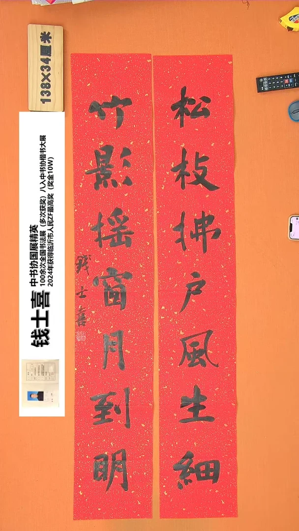 【闪购商品】书法183钱老师书法作品