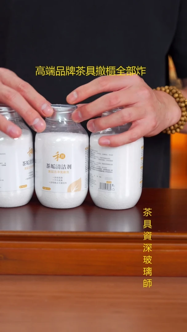 hq茶垢清洁剂