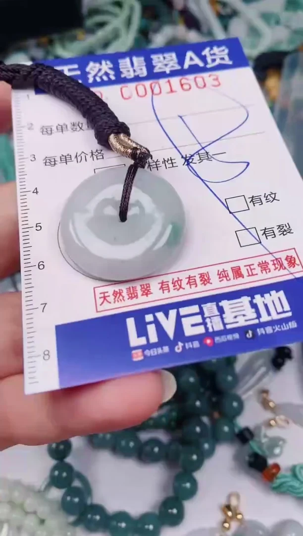 颈饰未镶嵌翡翠00001603