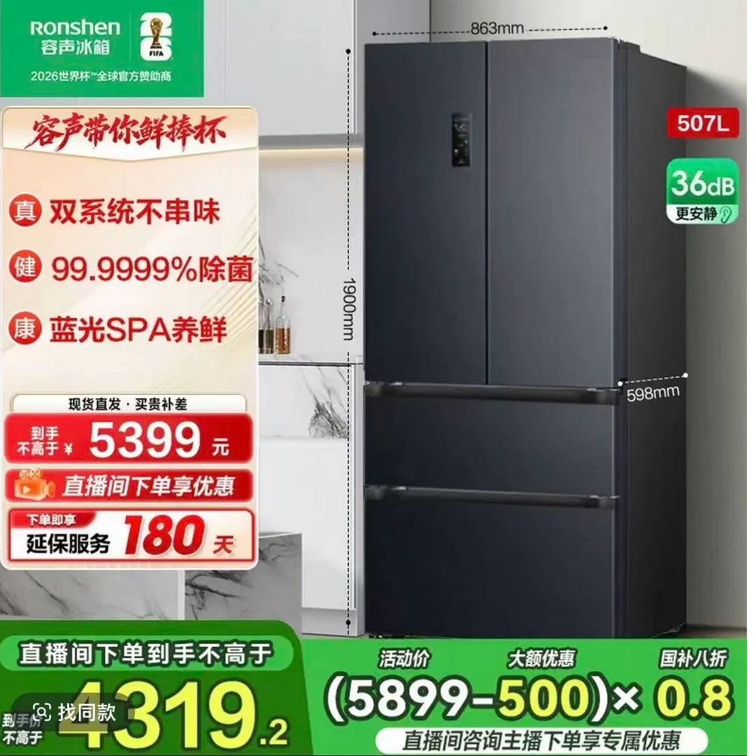 容声507升双系统法式四开对开门零嵌入式净味冰箱热销国家补贴