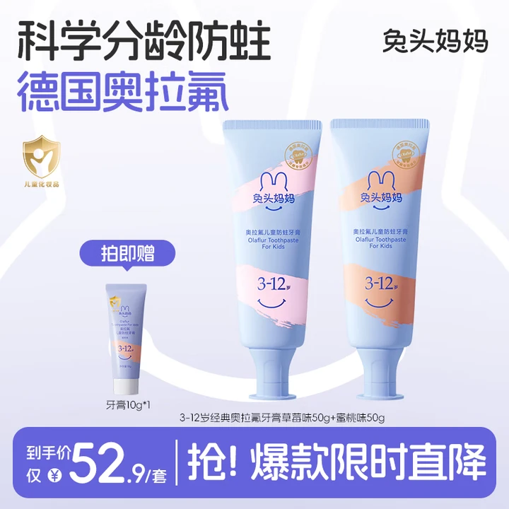 兔头妈妈奥拉氟分龄牙膏清洁防蛀温和果味不辣嘴儿童牙膏jd