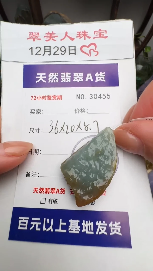 颈饰未镶嵌翡翠原石30455