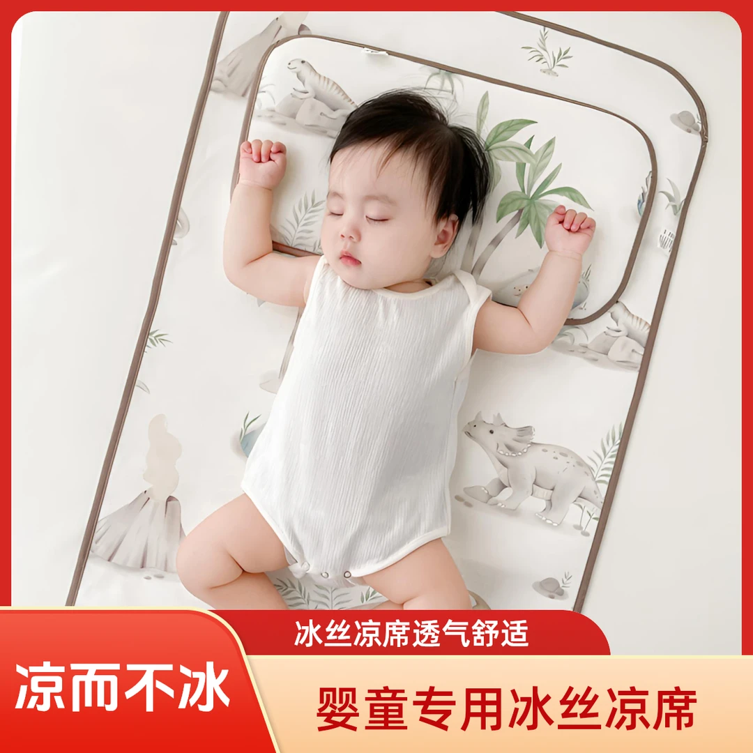 宝宝凉席0-3岁夏款冰丝凉席婴儿a类母婴级婴幼儿专用幼儿园