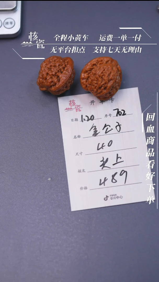 【闪购商品】文玩核桃把件40金公子702