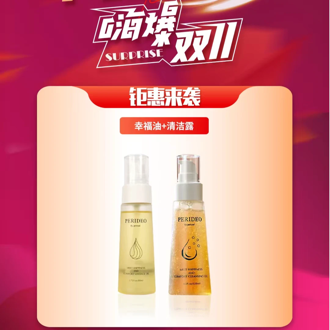 PERIDEO觅悦舒茵油植物精油