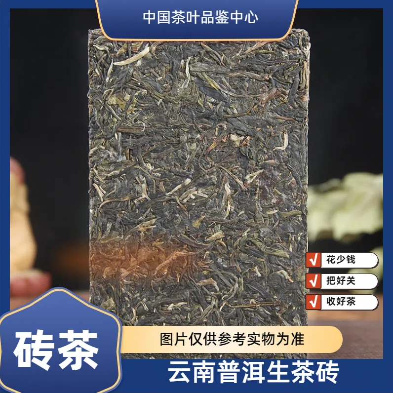 品鉴好茶|生茶砖